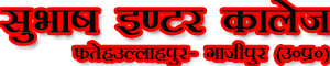 SUBHASH INTER COLLEGEA